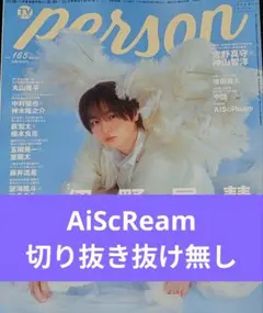 石見舞菜香さん TVガイドperson vol.158 切り抜き - メルカリ