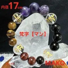 M2069☆【マン】☆パワストーンブレスレット内径17cm☆天然石 原石 