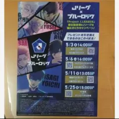 ブルーロック展　入場特典クリアファイル