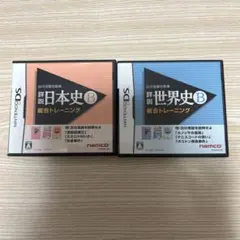 山川出版社監修 詳説日本史B 、世界史B総合トレーニング