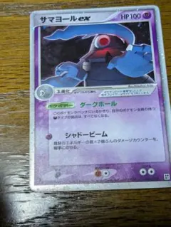 サマヨールex HP100 ポケモンカード ポケモンカード サマヨールex - メルカリ