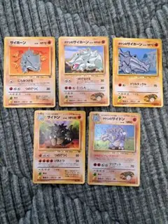 旧裏　ポケモンカード　サイホーン　サイドン