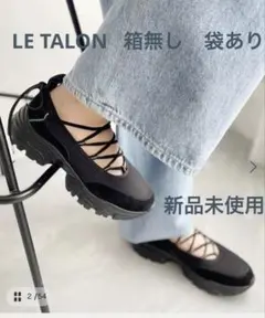 【新品未使用】LE TALON/ルタロン　レースアップスニーカー　ブラック　Sのサムネイル