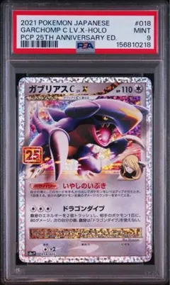 PSA8 ガブリアスC LV.X スターターパックSPガブリアスVSリザードン
