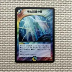 デュエルマスターズ 魂と記憶の盾