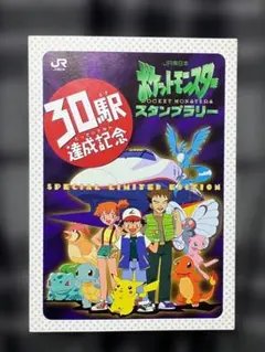 JR スタンプラリー ポケモンカードゲーム 30駅達成記念 富士山 - メルカリ