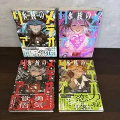 初版・シュリンク付き】氷核のメテオリア 1〜4巻 全巻セット 冬堂誠