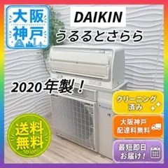◎1910 ダイキン【AN63ZRBKP-W】2022年 20畳 エアコン 中古 - メルカリ