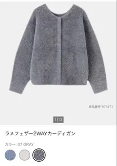 PLST ラメフェザー2wayカーディガン S