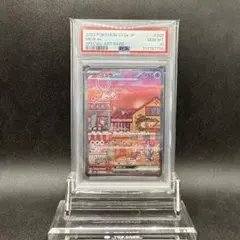 ミュウex SAR PSA10