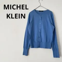 MICHEL KLEIN(ミッシェル・クラン)長袖　カーディガン　綿100%