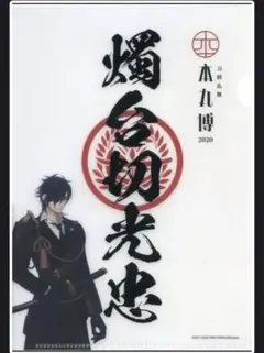 刀剣乱舞 大本丸博 クリアファイル 燭台切光忠 刀剣乱舞 とうらぶ 燭台切光忠 祝装クリアファイル 大本丸博 - メルカリ