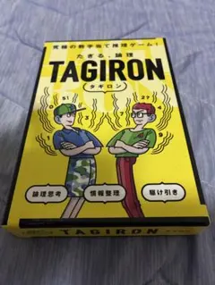 タギロン ボードゲーム