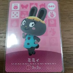 あつまれどうぶつの森　amiiboカード　ミミィ