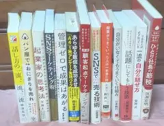 ビジネス書 まとめ売り 13冊セット 起業 経営 マーケティング