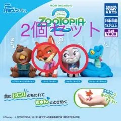 ズートピア2 肩ズンFig ガチャガチャ　カプセルトイ