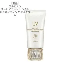 アルビオン ALBION UV CUT リンクルイルミネイティング デイクリームのサムネイル