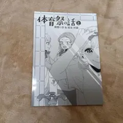 着物ちゃんとロリータちゃん 岡野く仔 4巻 まんだらけ限定特典小冊子