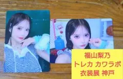 福山梨乃 CANDY TUNE セミコン カワラボ 衣装展 神戸 きゃんちゅー