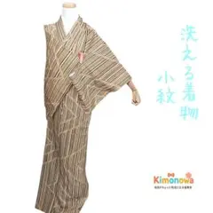 k7 洗える着物 小紋 袷 縞 茶