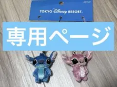 東京ディズニーリゾート スティッチ　ストラップ