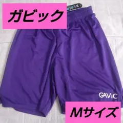 新品♦半額以下です♦✨ガビック✨♦サッカー ゲームパンツ♦色パープル♦Ｍサイズ
