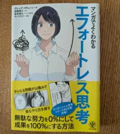 エフォートレス思考 人文