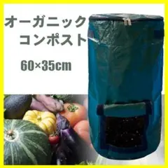 【コンポスト】家庭生ゴミから有機肥料を作る！＜新品・送料無料＞のサムネイル