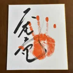 安青錦手形と番付表 安青錦手形と番付表 - メルカリ