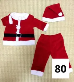 80cm　サンタクロースコスチューム