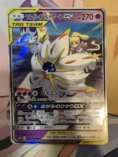 ソルガレオ&ルナアーラGX RR SM11b ドリームリーグ 020/049のサムネイル