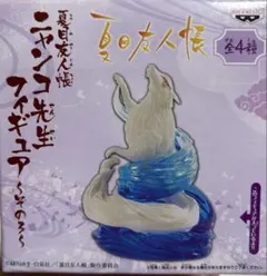 夏目友人帳ニャンコ先生フィギュア