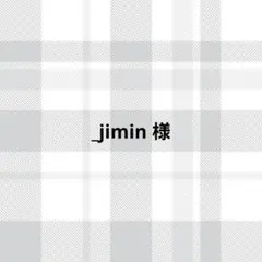 _jimin様
