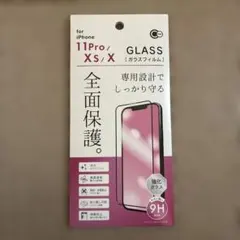 iPhone 11 Pro / XS / X 強化ガラスフィルム