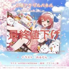 さくらみこ誕生日記念2023 ２層アクリルパネル