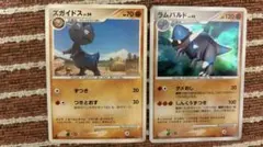 ポケモンカード ズガイドス LV.24 ラムパルド LV.48