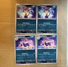 チョロネコ　レパルダス　ポケモンカード　まとめ売り