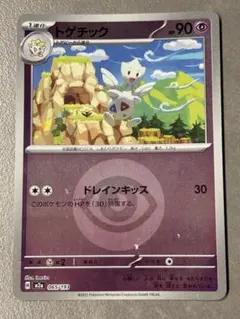 ポケモンカード トゲチック 065/193