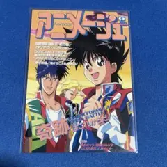 未来峰 アニメージュカバーコレクション　33