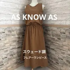 AS KNOW AS ノースリーブ フレアー　ワンピース　スウェード調