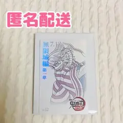 鬼滅の刃 ムービーチケット風コレクションカード 伊黒小芭内