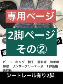 ビート 2脚 専用ページ - メルカリ