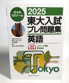 2025年最新】東大入試プレの人気アイテム - メルカリ