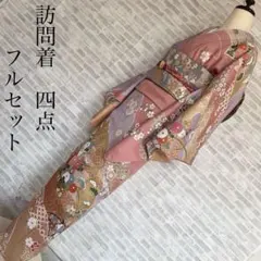 訪問着　フルセット　菊　吉祥紋様　エ霞　躾糸付き　着物　Q4
