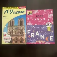 36 地球の歩き方 aruco フランス 2026～2027