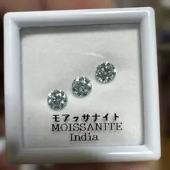 4-60モアサナイト ラウンドカット 3個セット