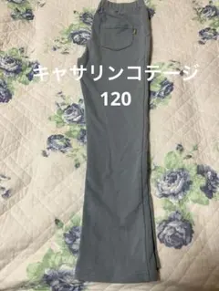 キャサリンコテージ　ストレッチパンツ　120