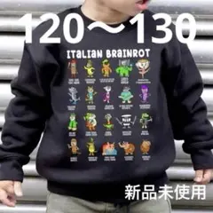 イタリアンブレインロット　裏起毛トレーナー　120〜130 長袖　［新品］
