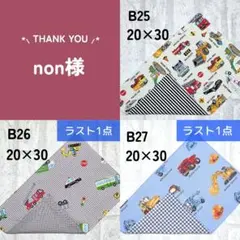 n o n ⋈*。゜様 リクエスト 3点 まとめ商品 ランチョンマット