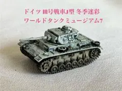 ワールドタンクミュージアム ミリタリー